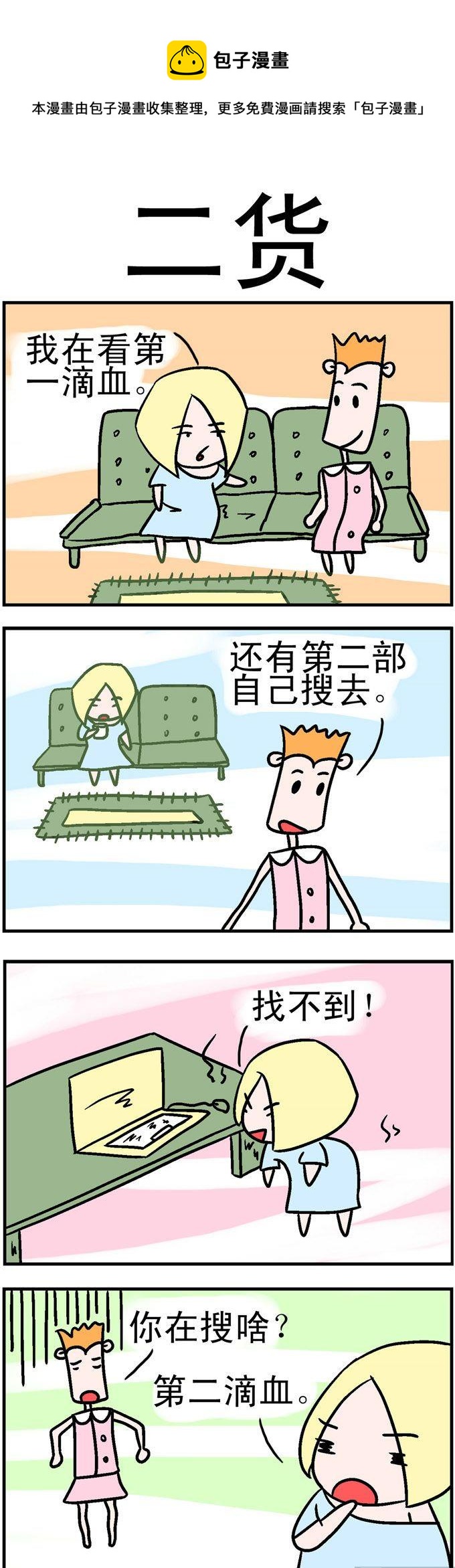 100.二货-第100话