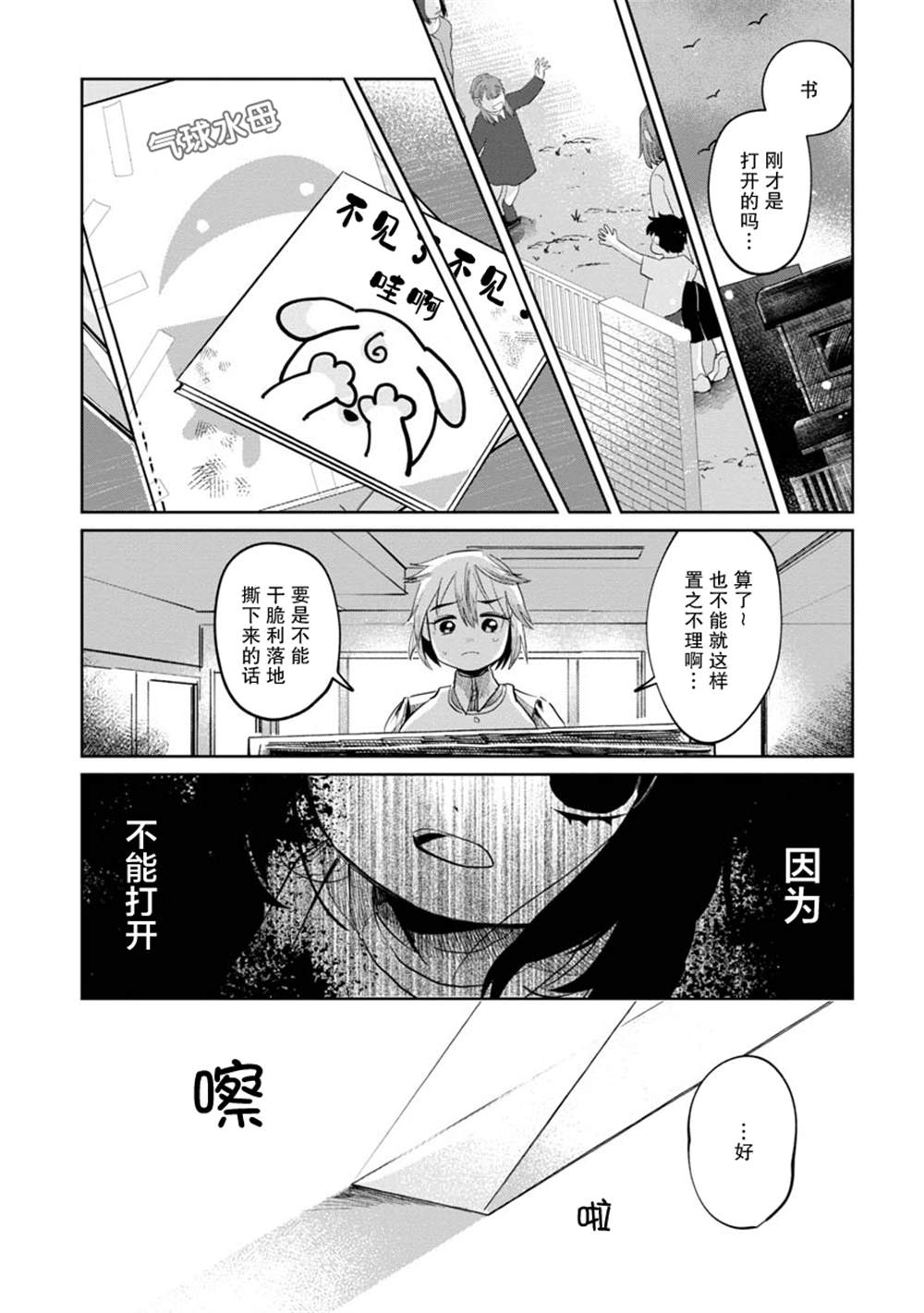 小伽椰並不可怕 - 第2話 - 1