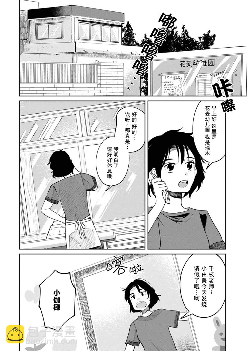 小伽椰並不可怕 - 第2話 - 2