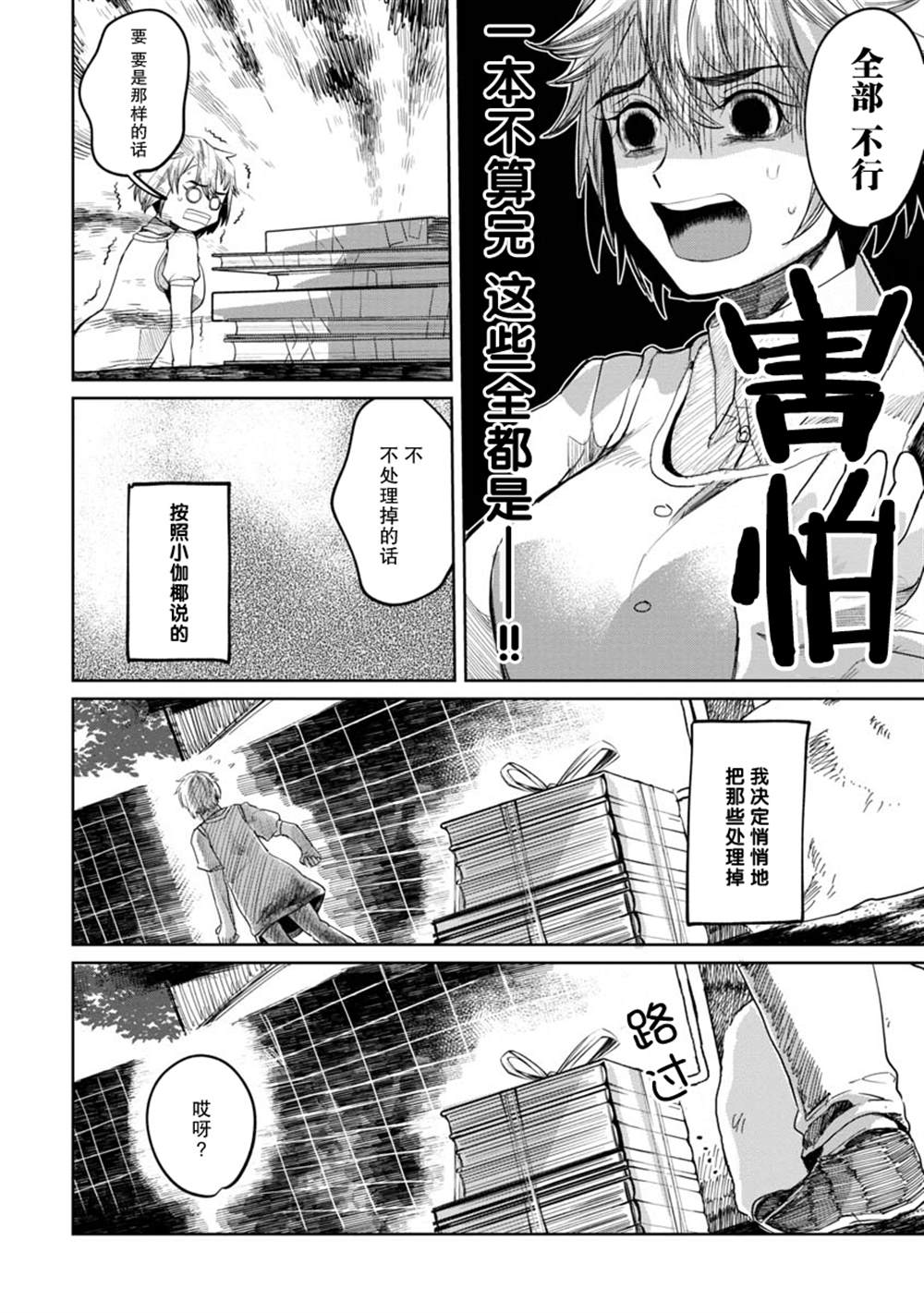 小伽椰並不可怕 - 第2話 - 3