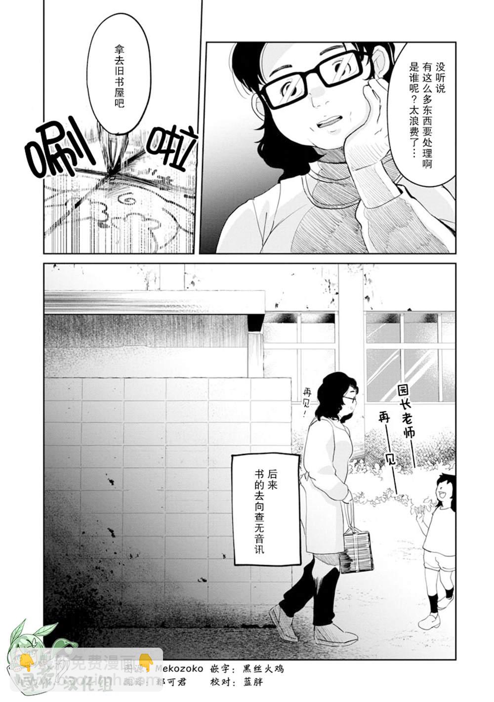 小伽椰並不可怕 - 第2話 - 4