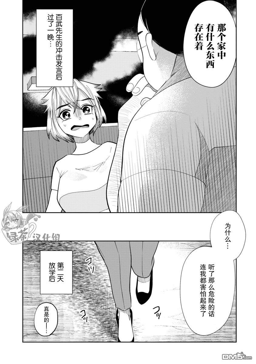 小伽椰並不可怕 - 第18話 - 1