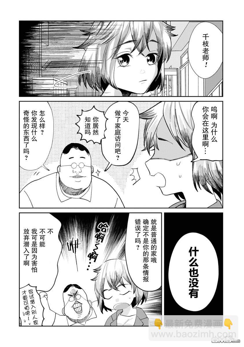 小伽椰並不可怕 - 第18話 - 2