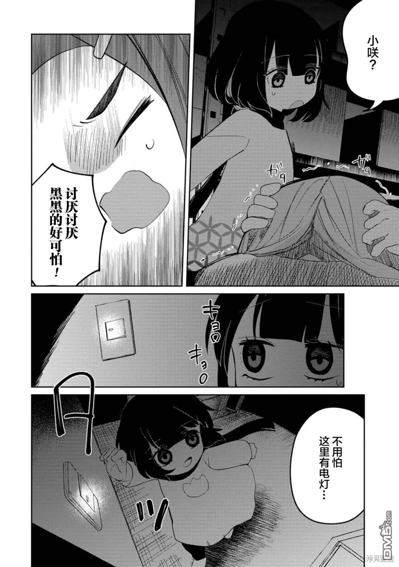 小伽椰並不可怕 - 第20話 - 4