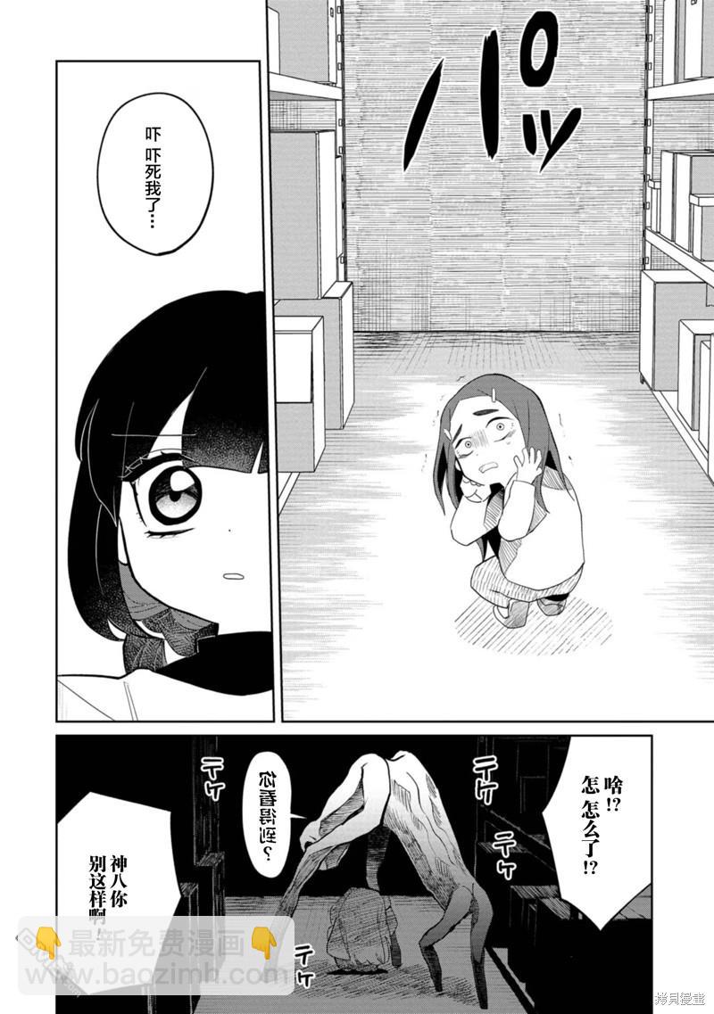 小伽椰並不可怕 - 第20話 - 6