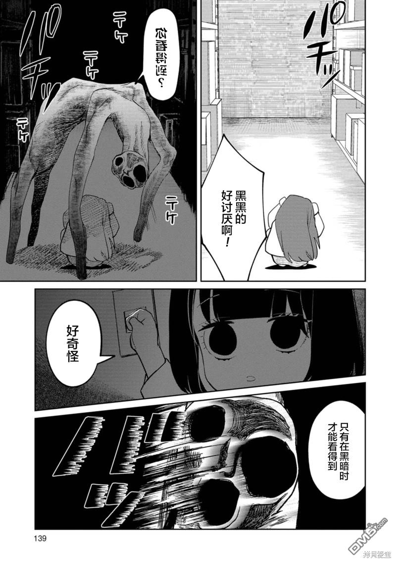 小伽椰並不可怕 - 第20話 - 1