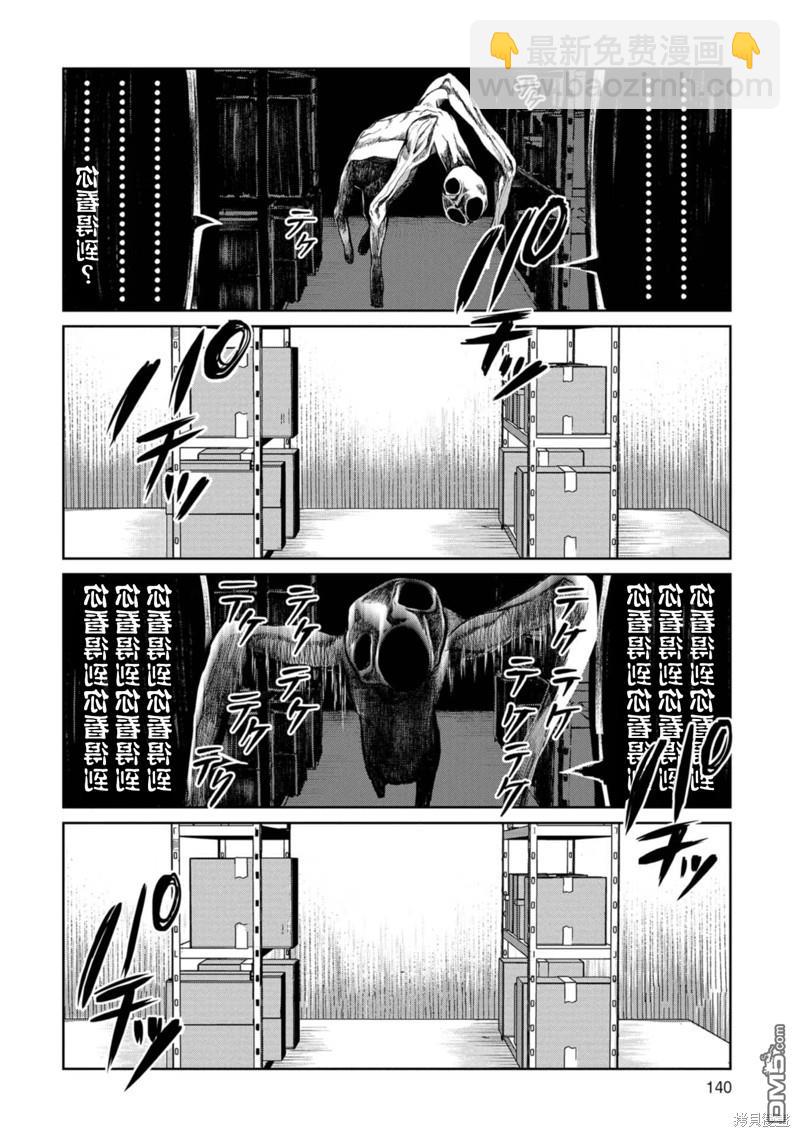 小伽椰並不可怕 - 第20話 - 2