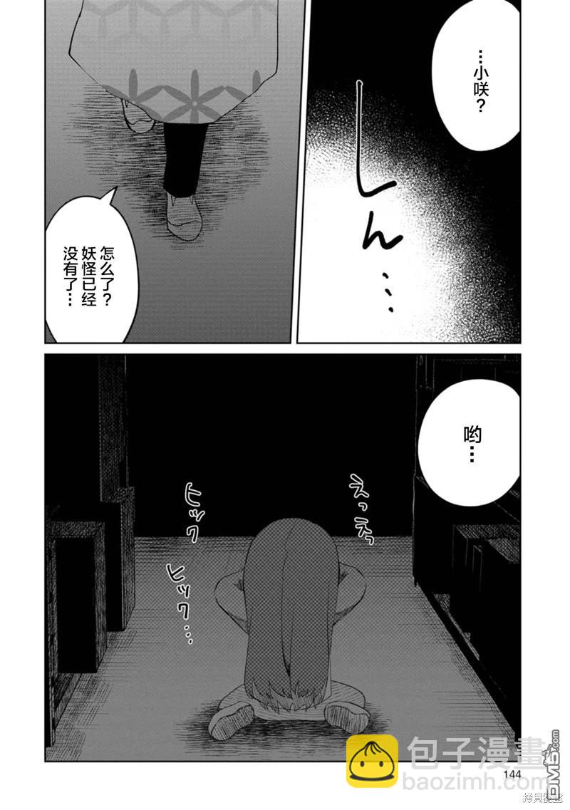 小伽椰並不可怕 - 第20話 - 6