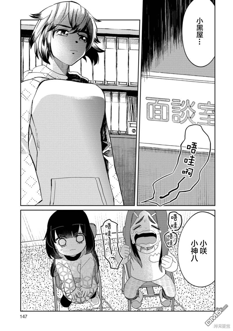 小伽椰並不可怕 - 第20話 - 3
