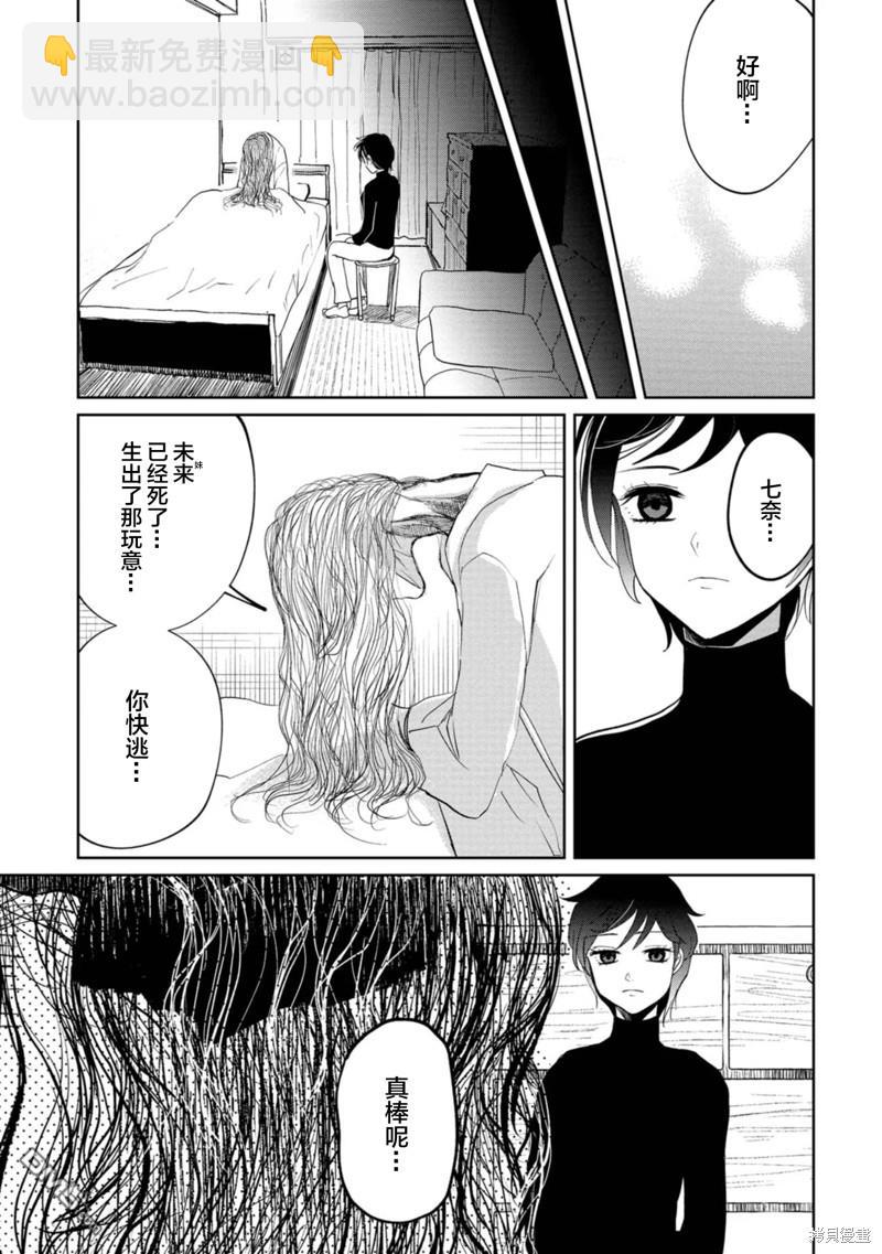 小伽椰並不可怕 - 第20話 - 3
