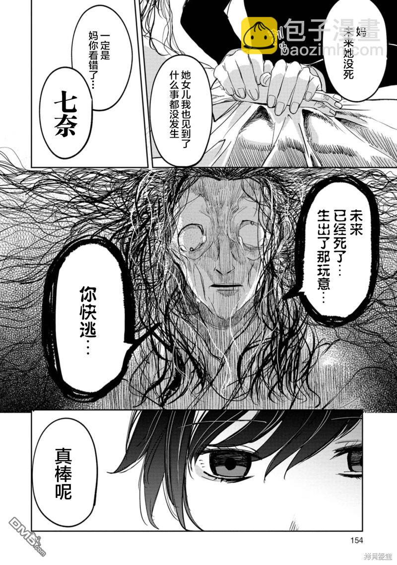 小伽椰並不可怕 - 第20話 - 4