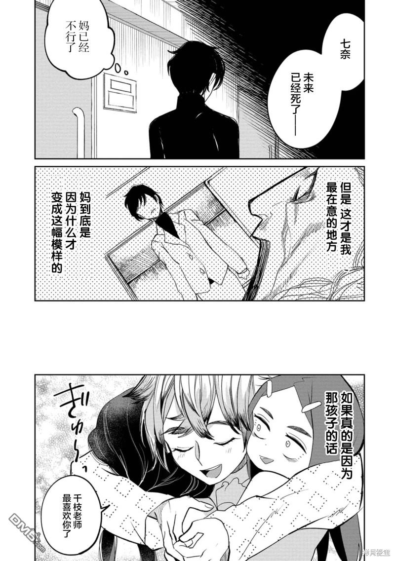小伽椰並不可怕 - 第20話 - 5