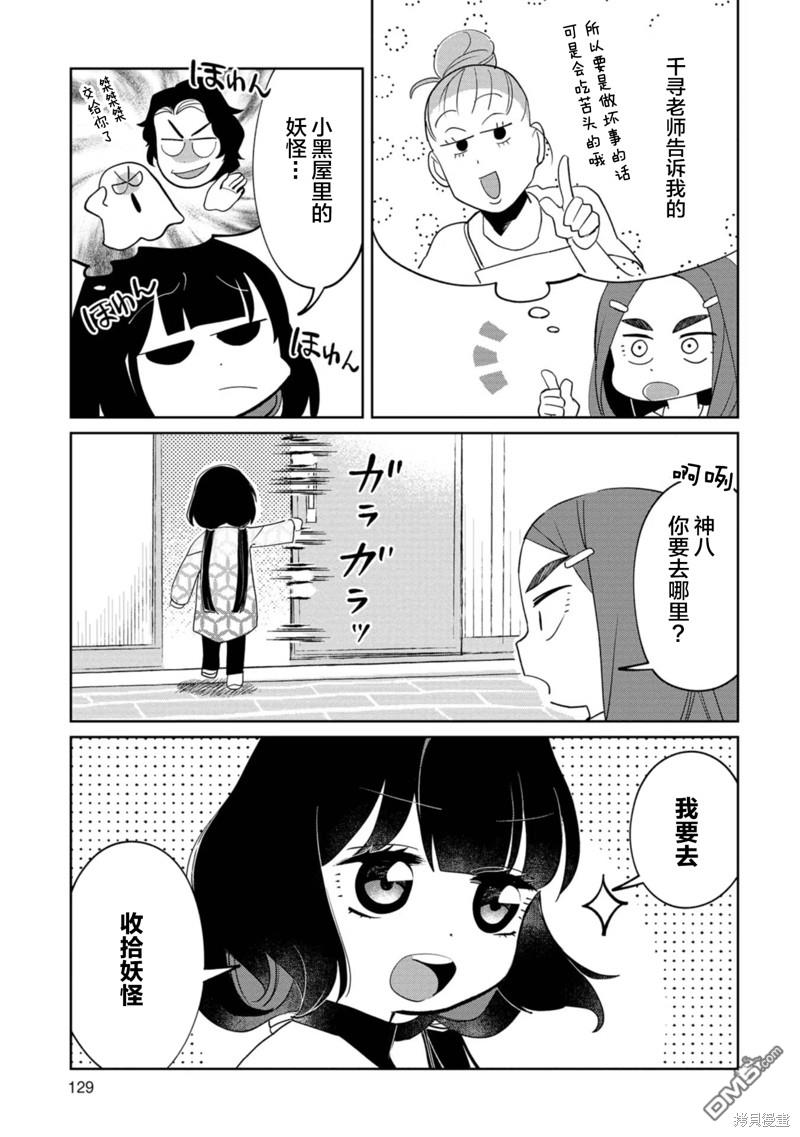 小伽椰並不可怕 - 第20話 - 3