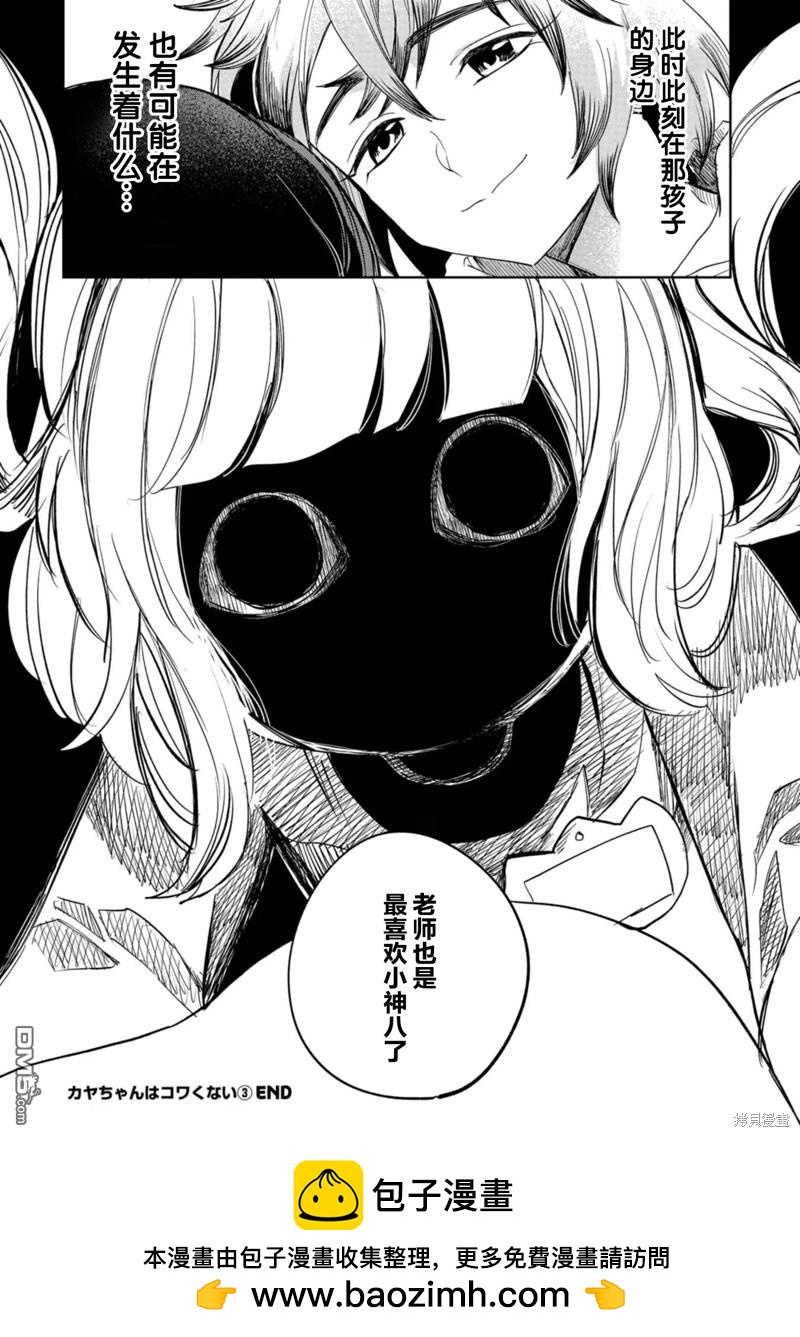 小伽椰並不可怕 - 第20話 - 6