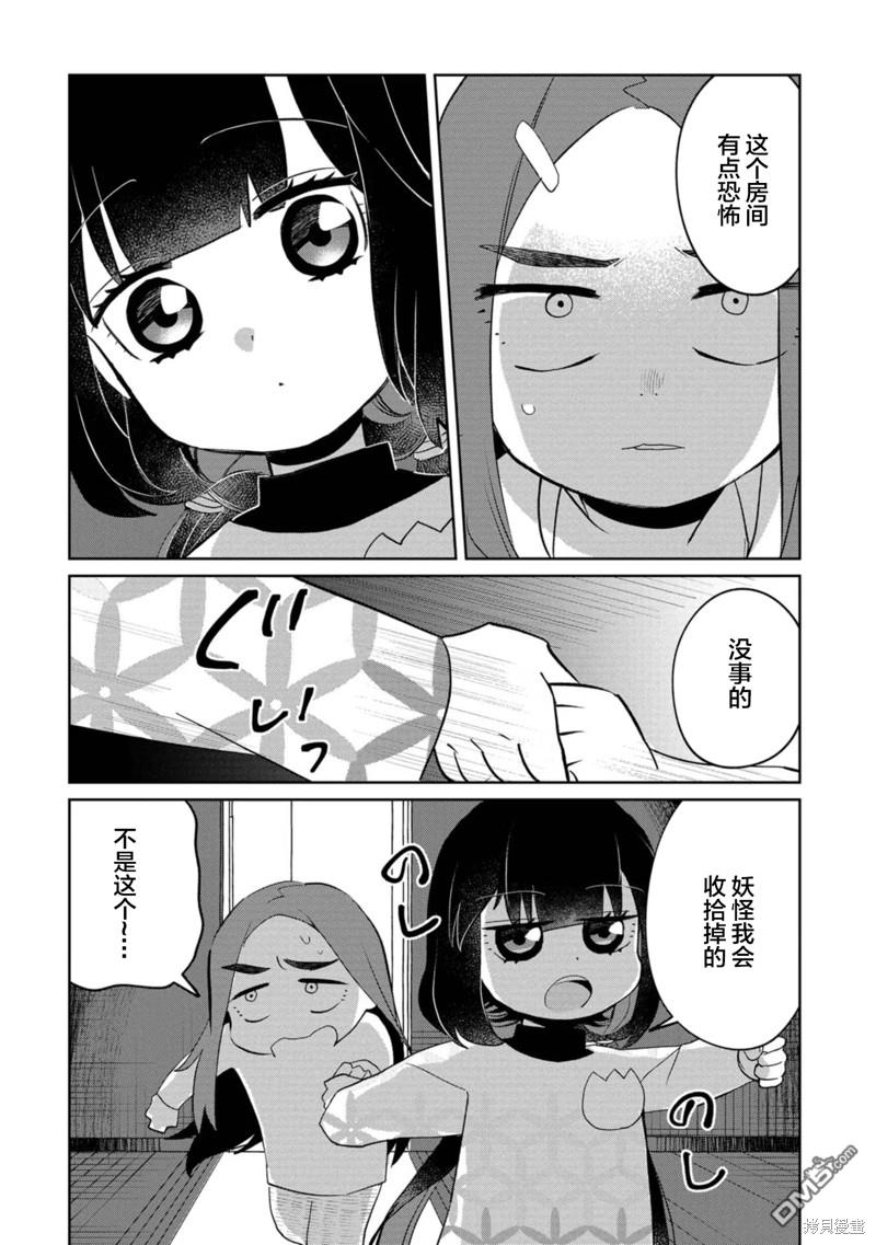 小伽椰並不可怕 - 第20話 - 2