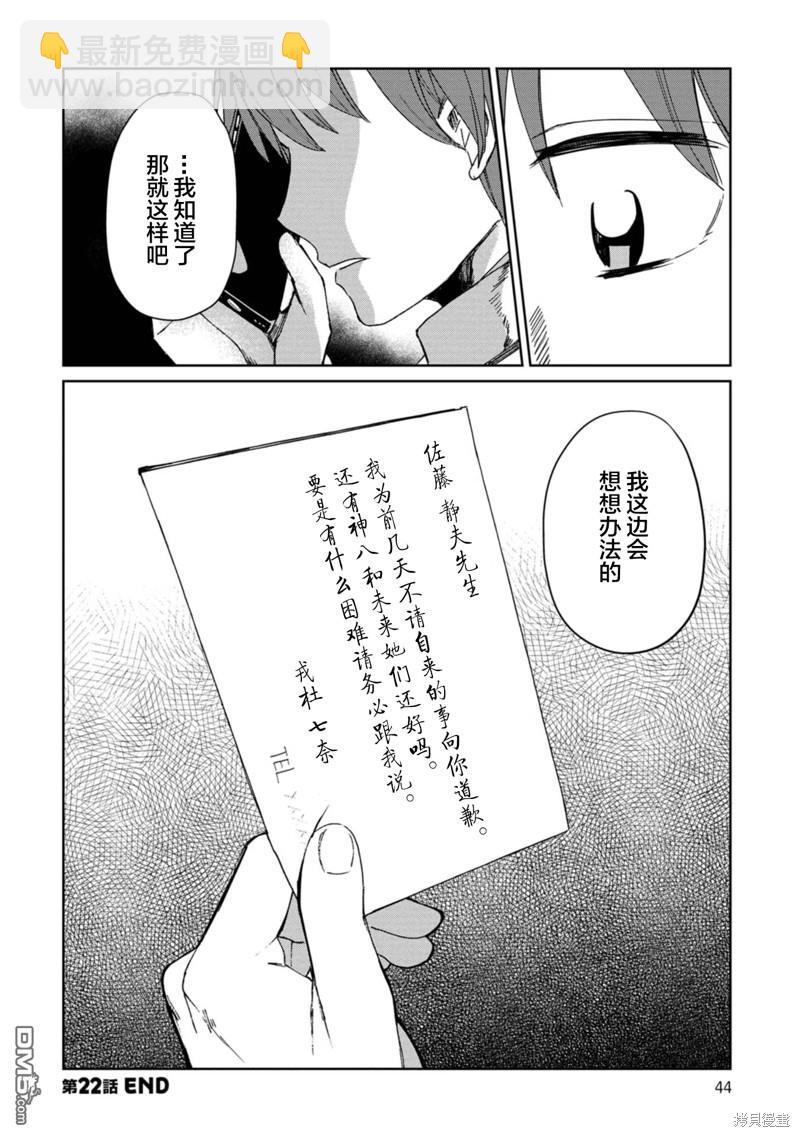 小伽椰並不可怕 - 第22話 - 3