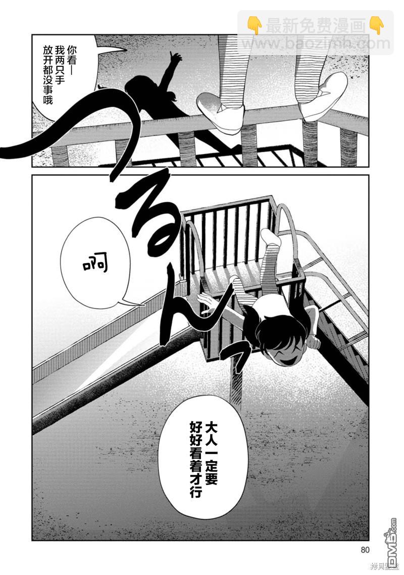 小伽椰並不可怕 - 第24話 - 3