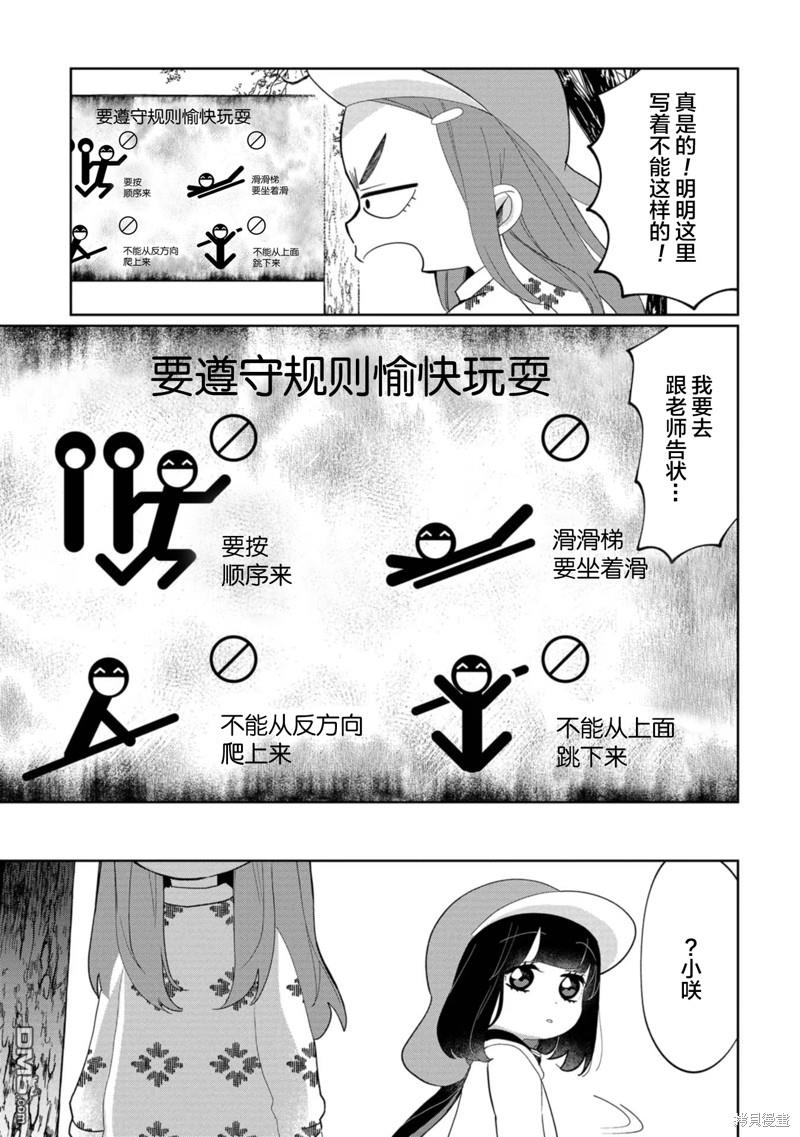 小伽椰並不可怕 - 第24話 - 5