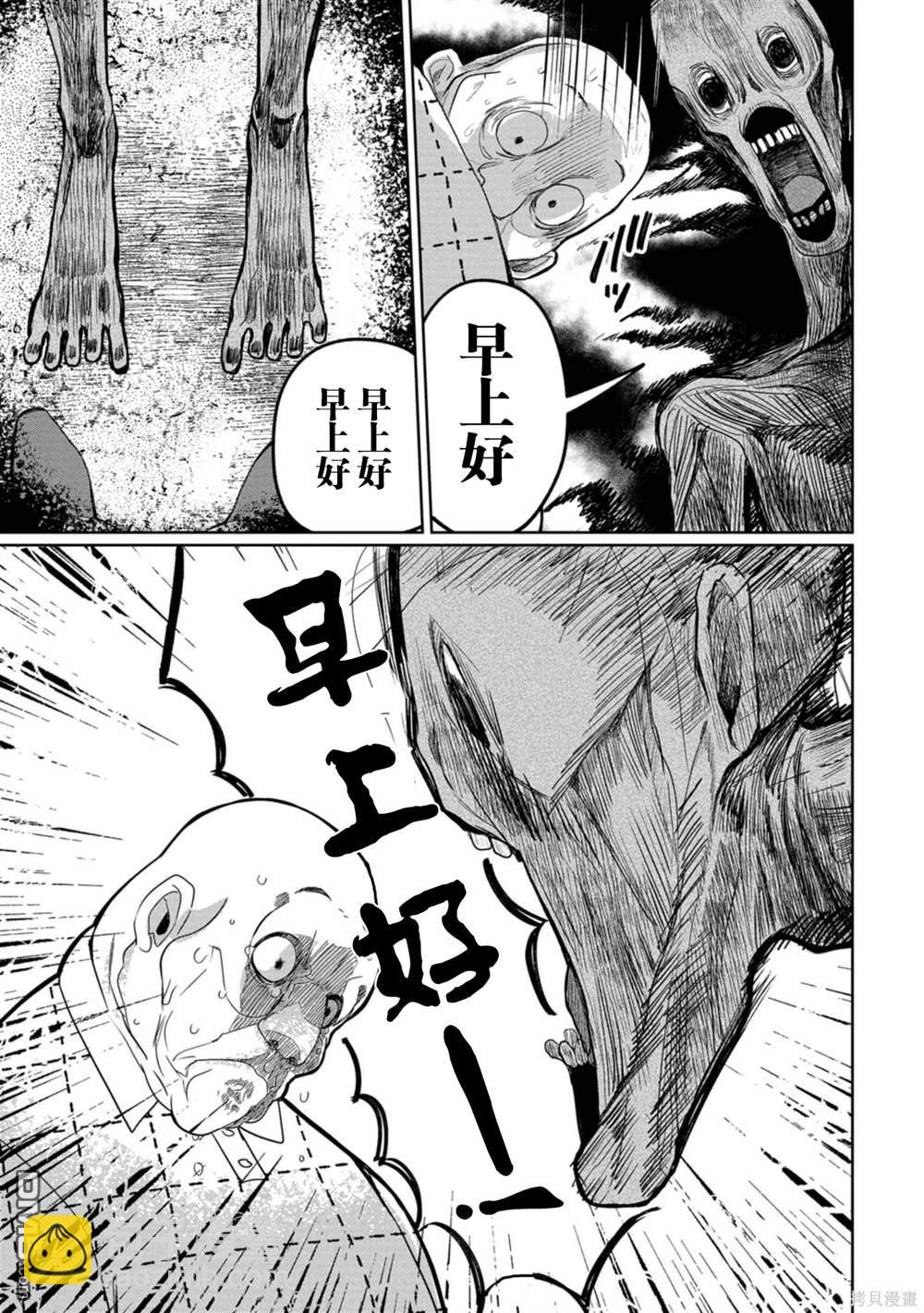小伽椰並不可怕 - 第26話 - 3
