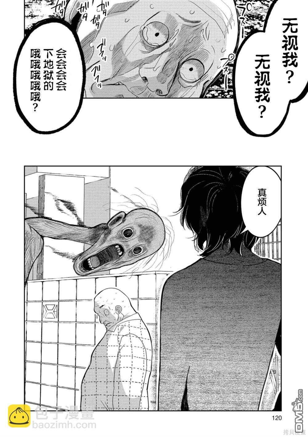 小伽椰並不可怕 - 第26話 - 4