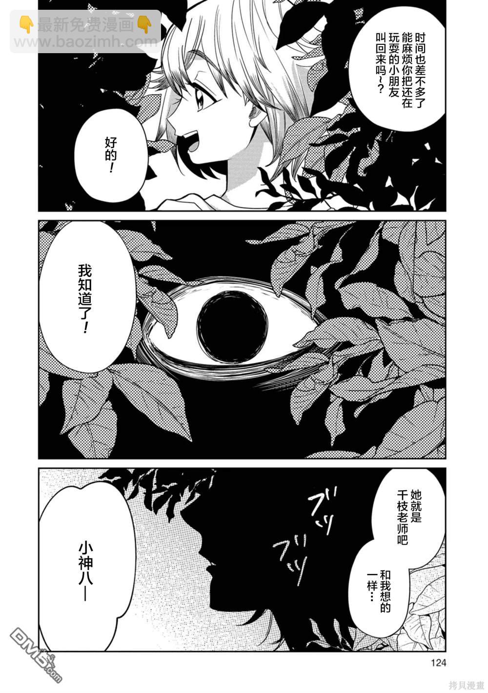 小伽椰並不可怕 - 第26話 - 3