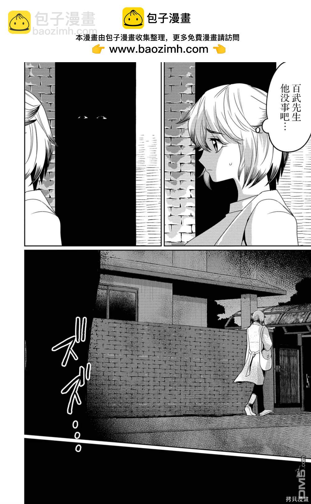 小伽椰並不可怕 - 第26話 - 4