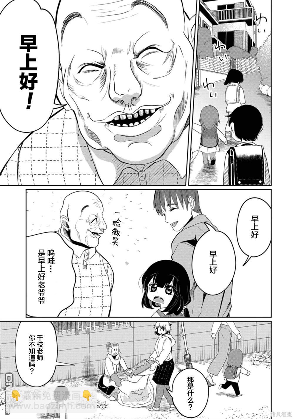 小伽椰並不可怕 - 第26話 - 5