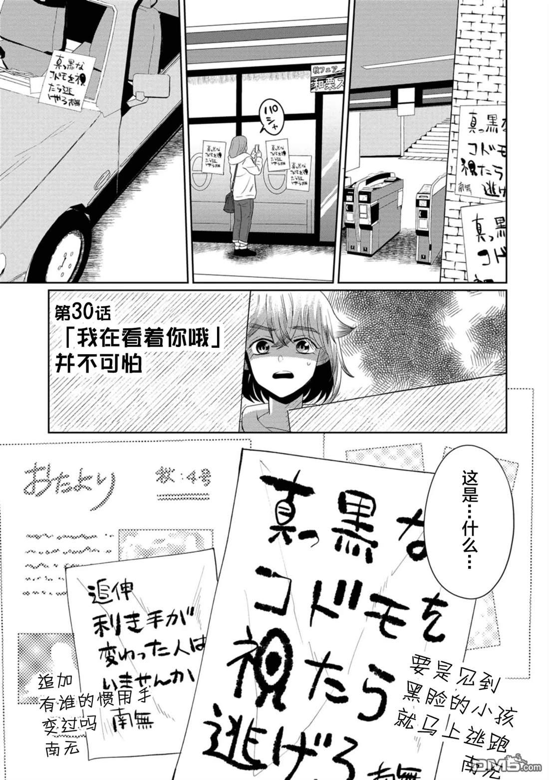小伽椰並不可怕 - 第30話 - 1