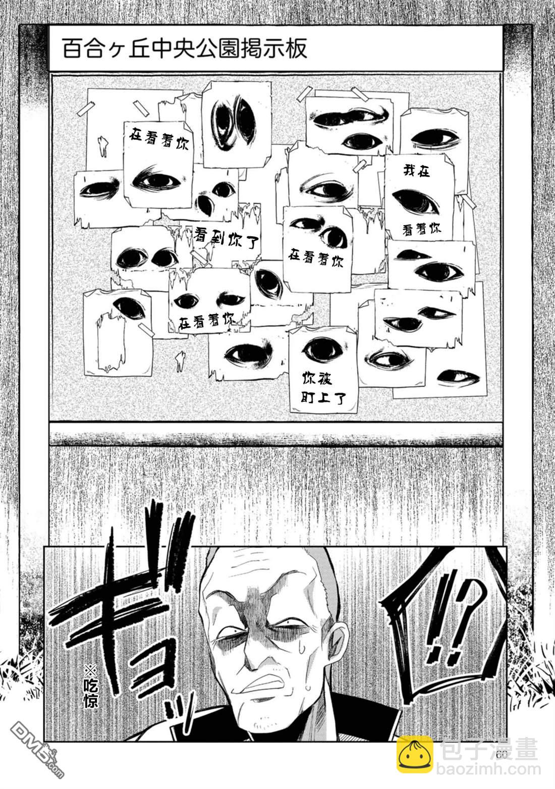 小伽椰並不可怕 - 第30話 - 2