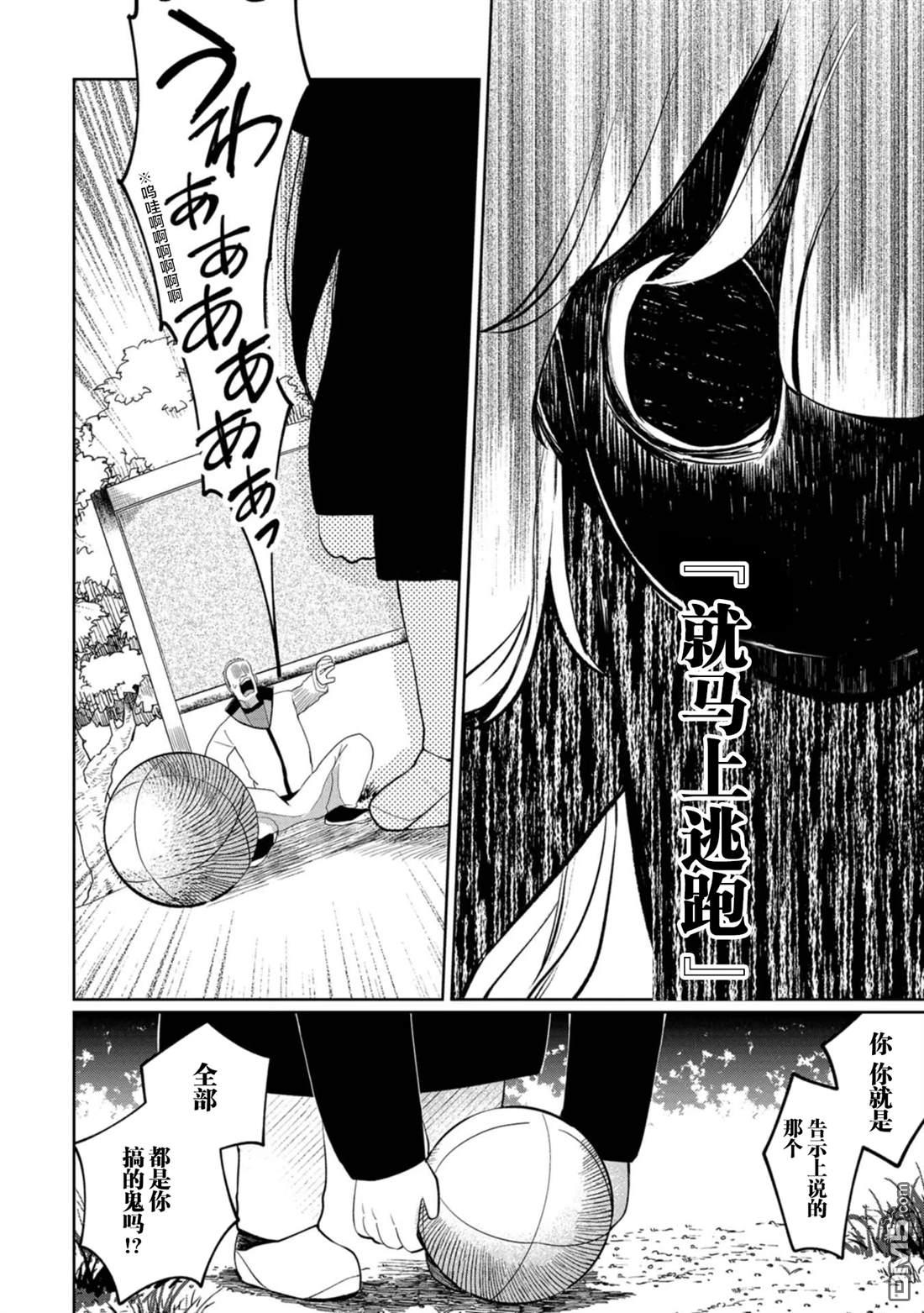 小伽椰並不可怕 - 第30話 - 4