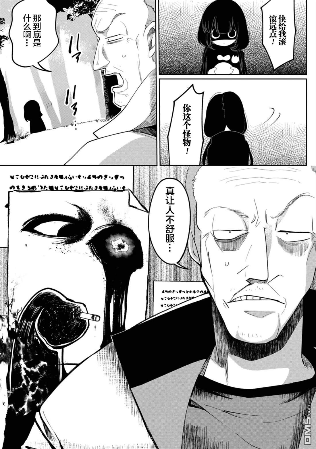 小伽椰並不可怕 - 第30話 - 1