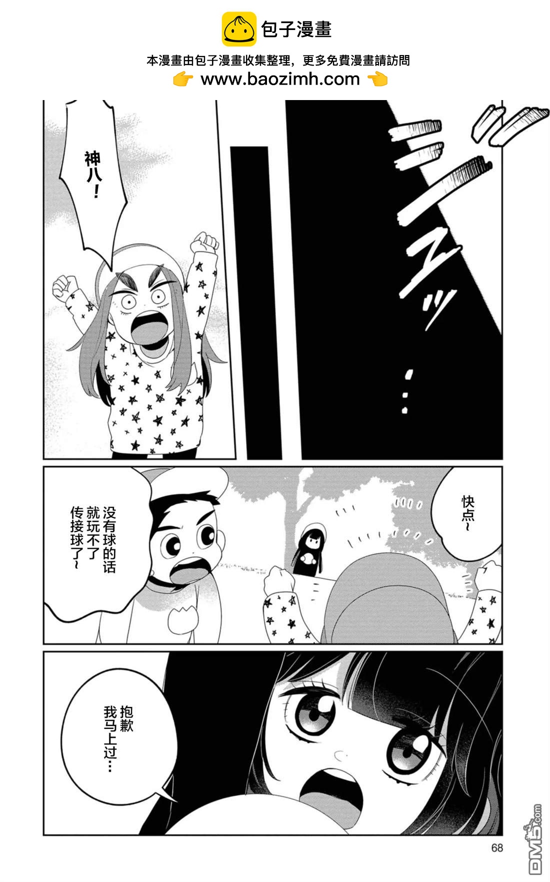 小伽椰並不可怕 - 第30話 - 2