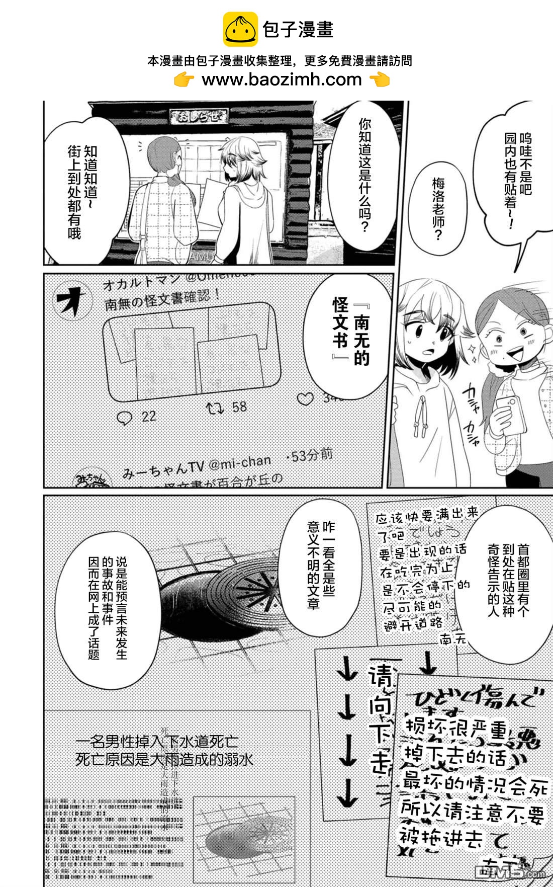 小伽椰並不可怕 - 第30話 - 2