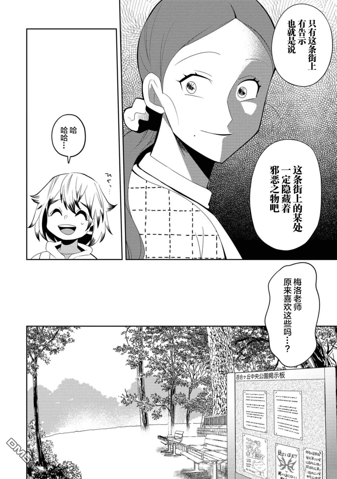 小伽椰並不可怕 - 第30話 - 4