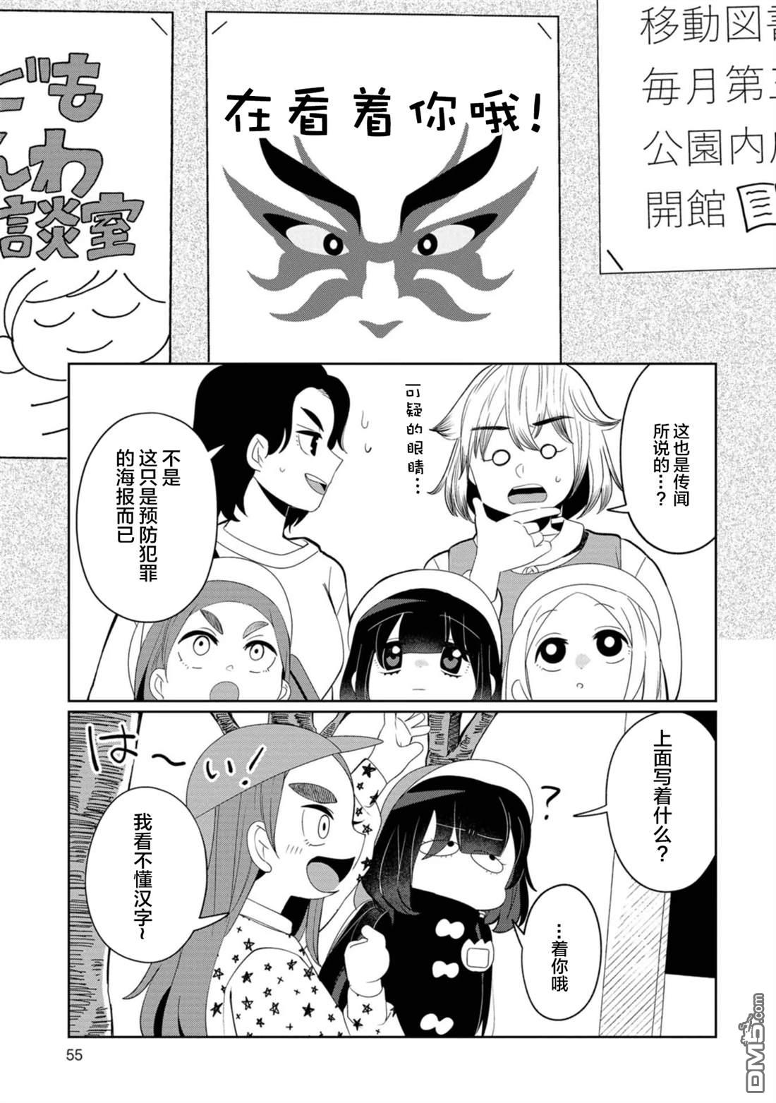 小伽椰並不可怕 - 第30話 - 1