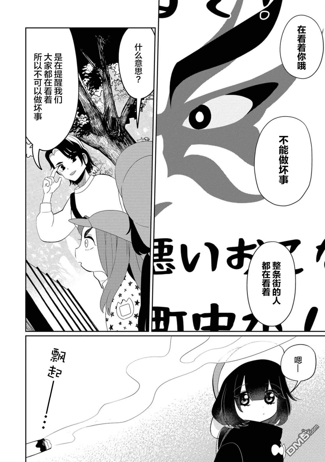 小伽椰並不可怕 - 第30話 - 2