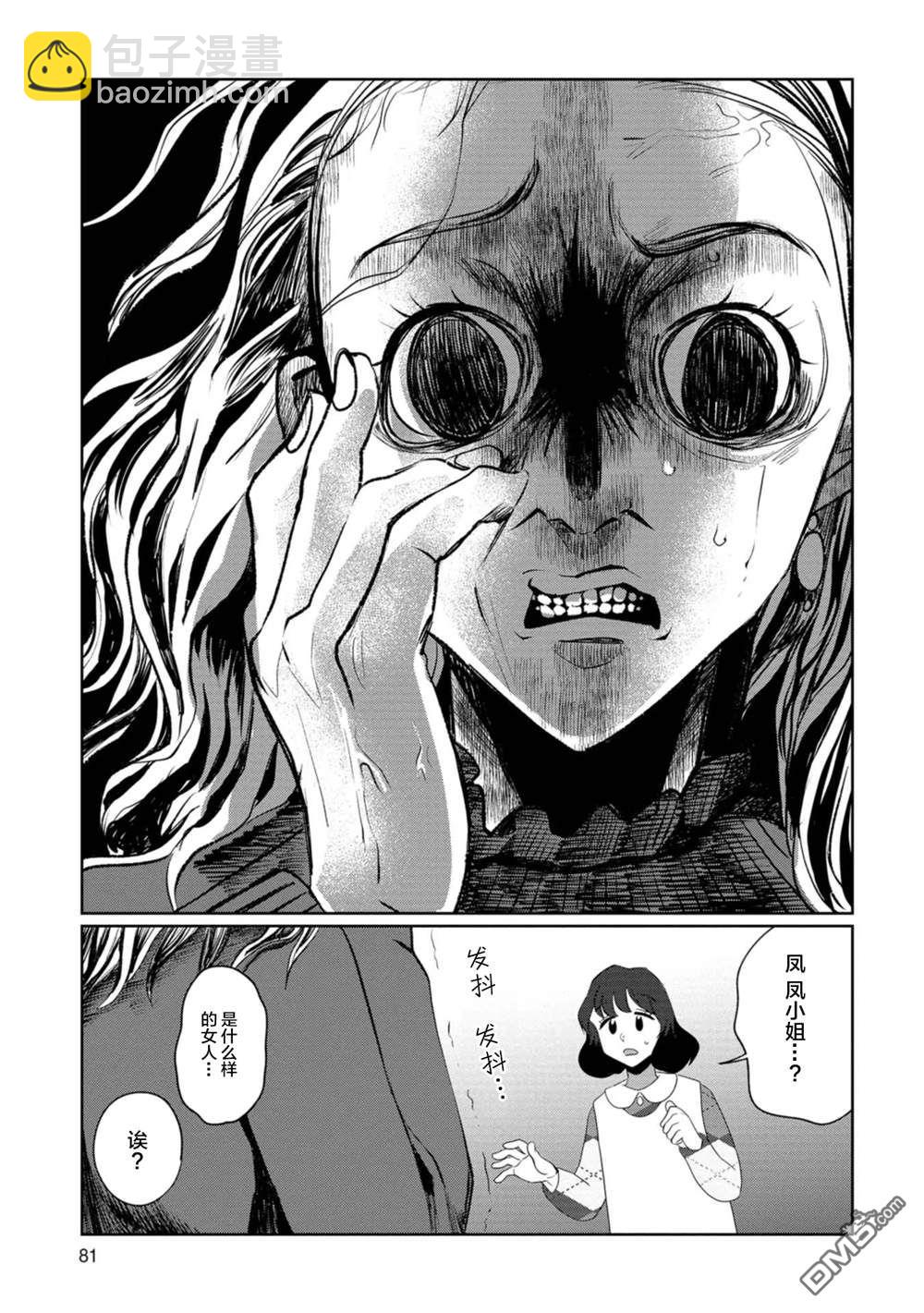 小伽椰並不可怕 - 第31話 - 2