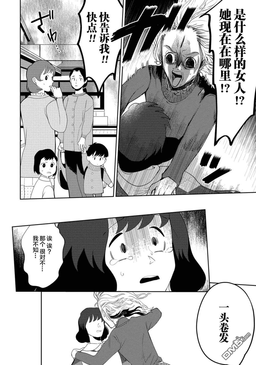 小伽椰並不可怕 - 第31話 - 3