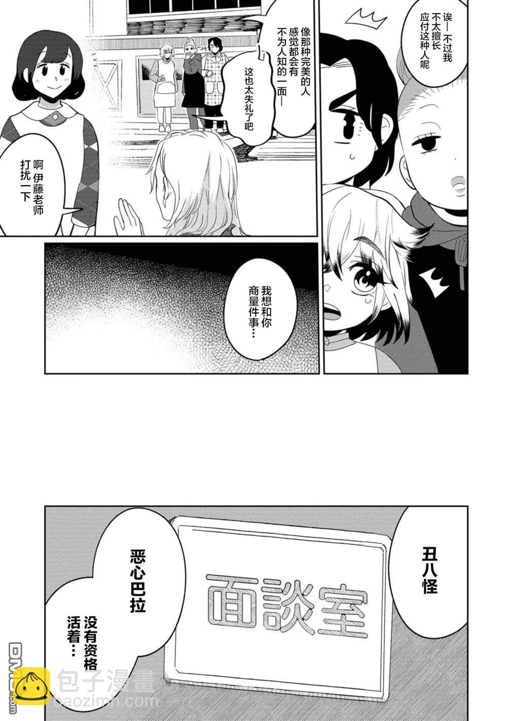 小伽椰並不可怕 - 第31話 - 1