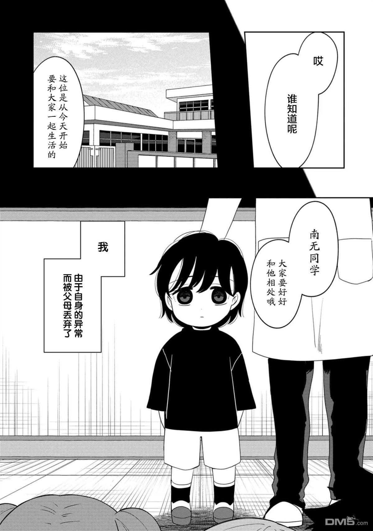 小伽椰並不可怕 - 第33話 - 3