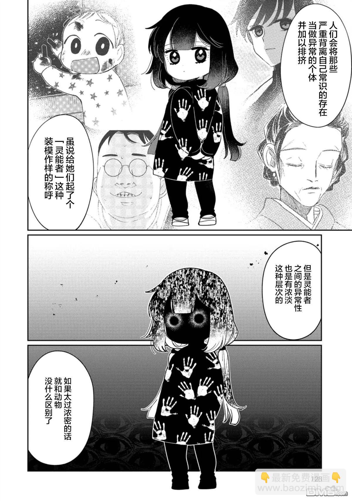 小伽椰並不可怕 - 第33話 - 2