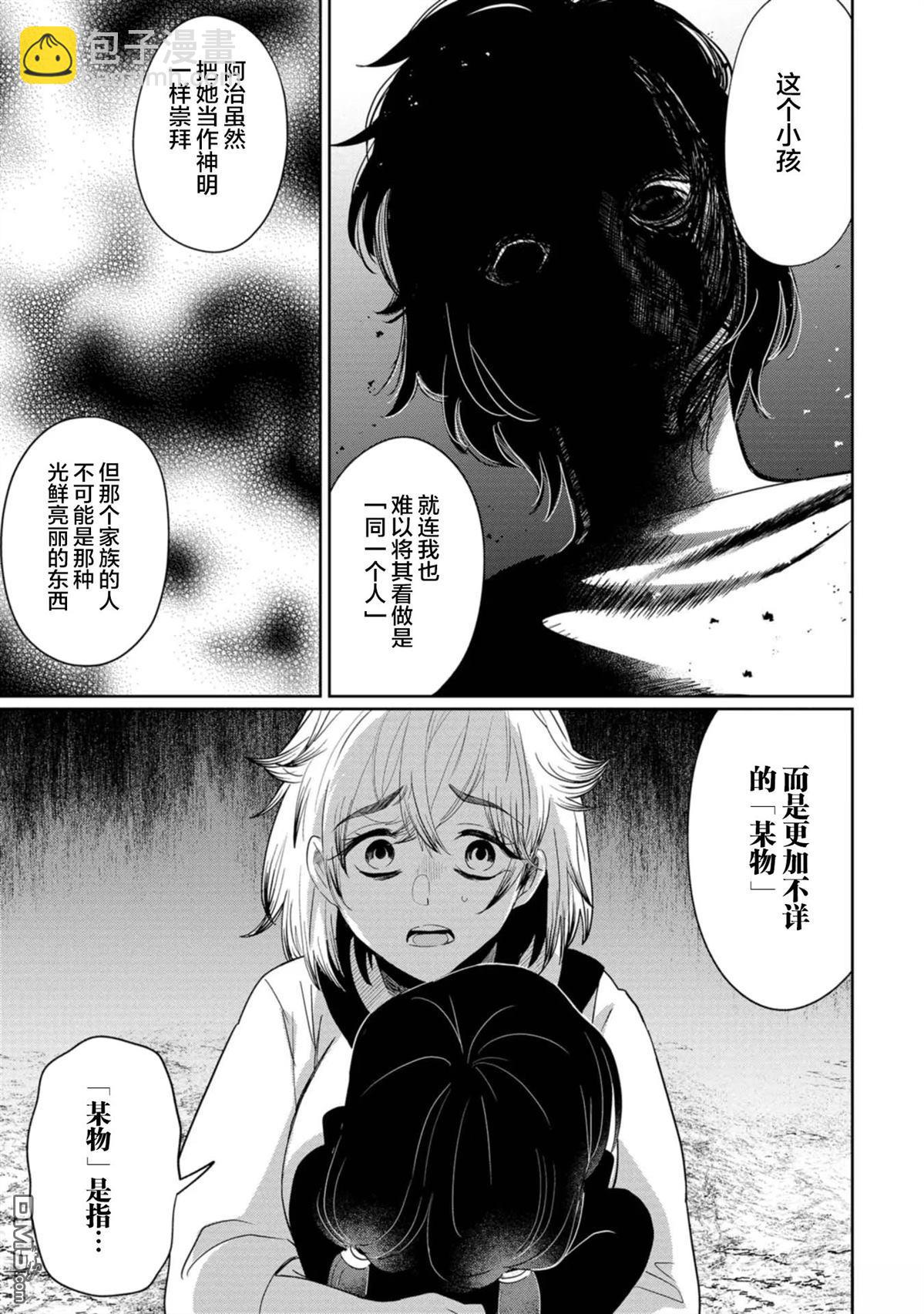小伽椰並不可怕 - 第33話 - 3