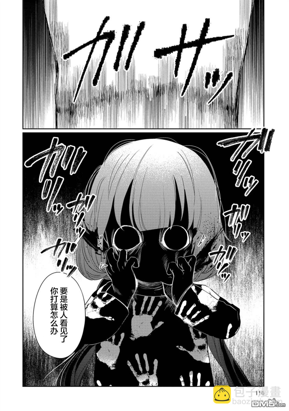 小伽椰並不可怕 - 第33話 - 2