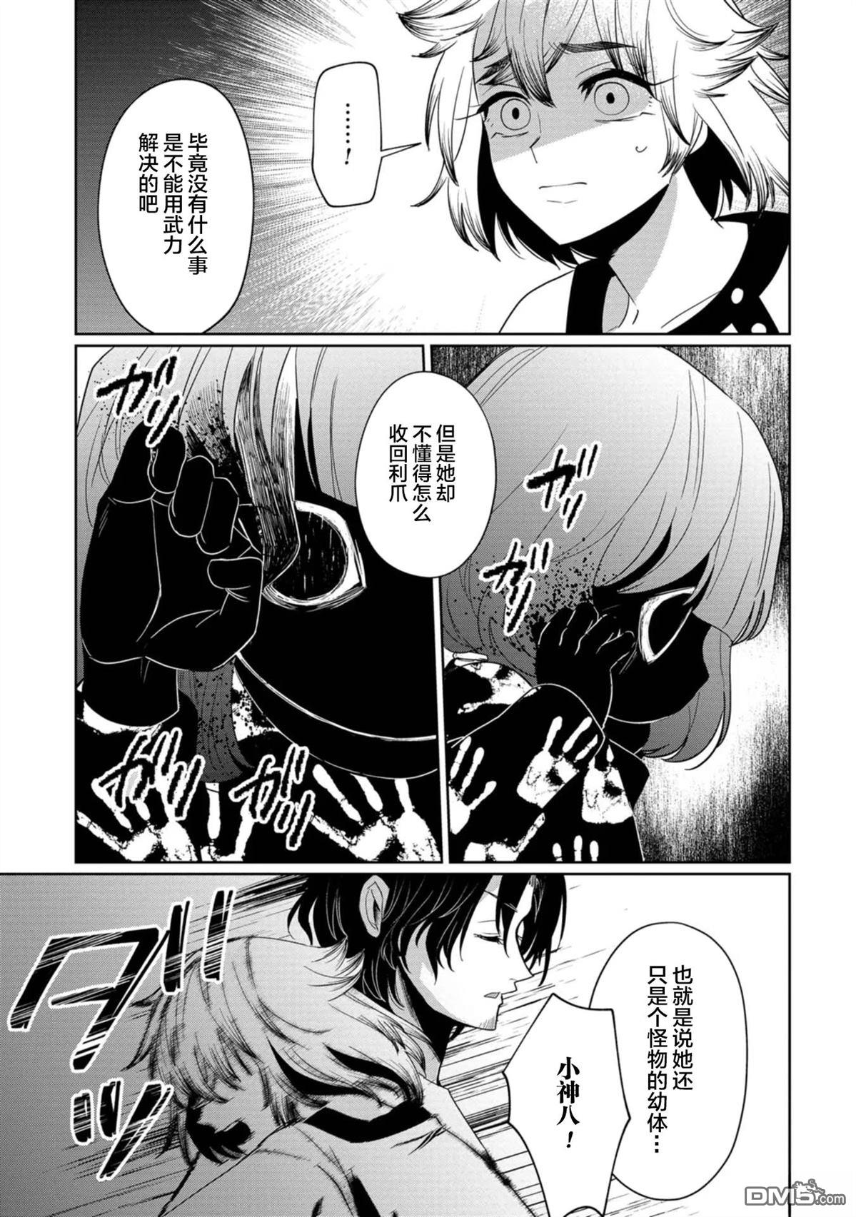 小伽椰並不可怕 - 第33話 - 3