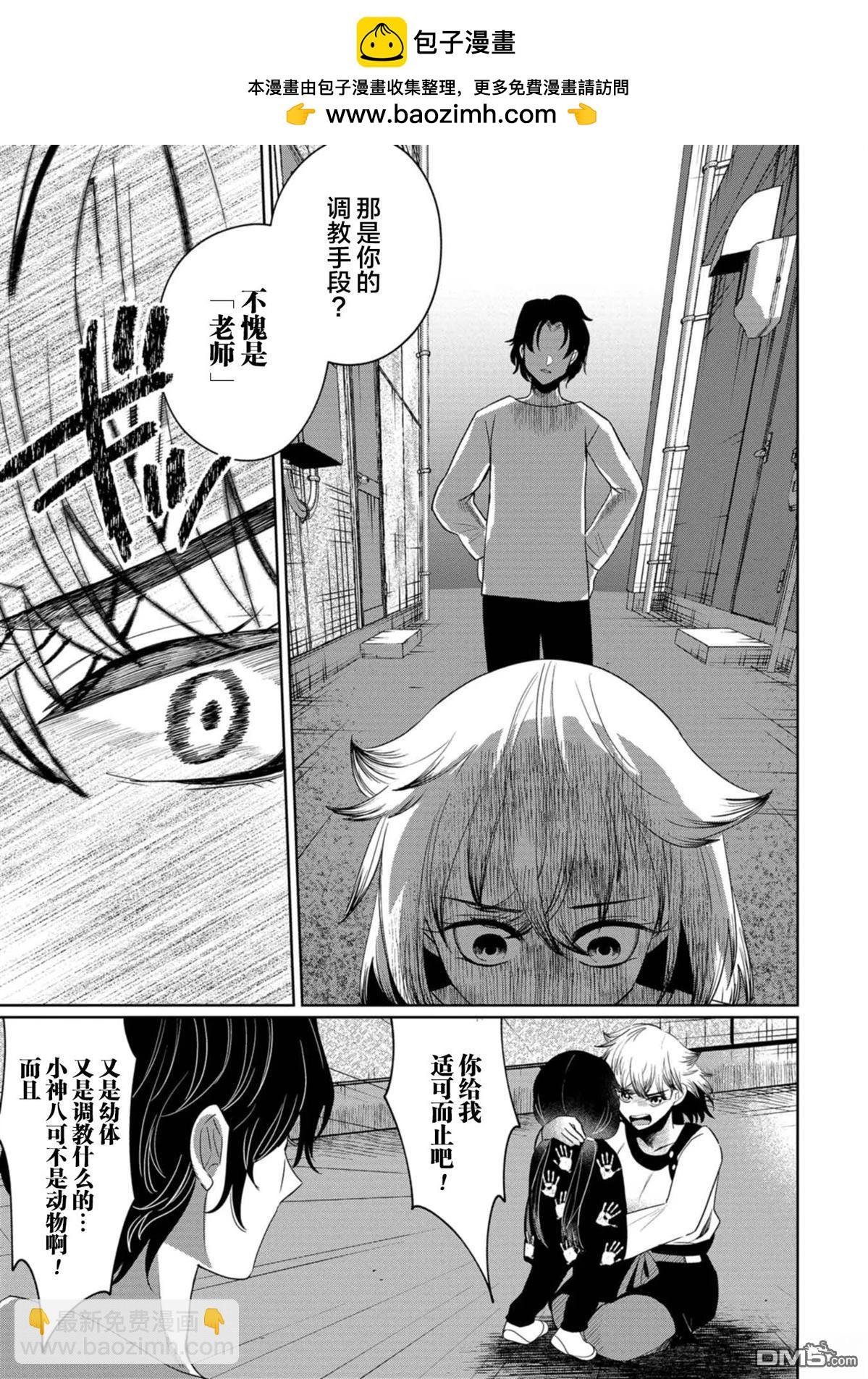小伽椰並不可怕 - 第33話 - 1