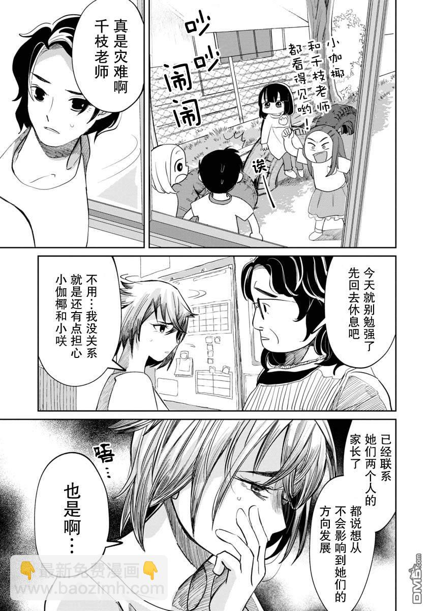 小伽椰並不可怕 - 第8話 - 3