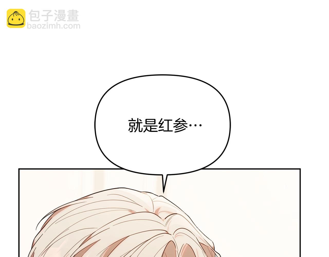 小雞班獵人正在盡孝 - 第10話 解鎖技能(1/5) - 4