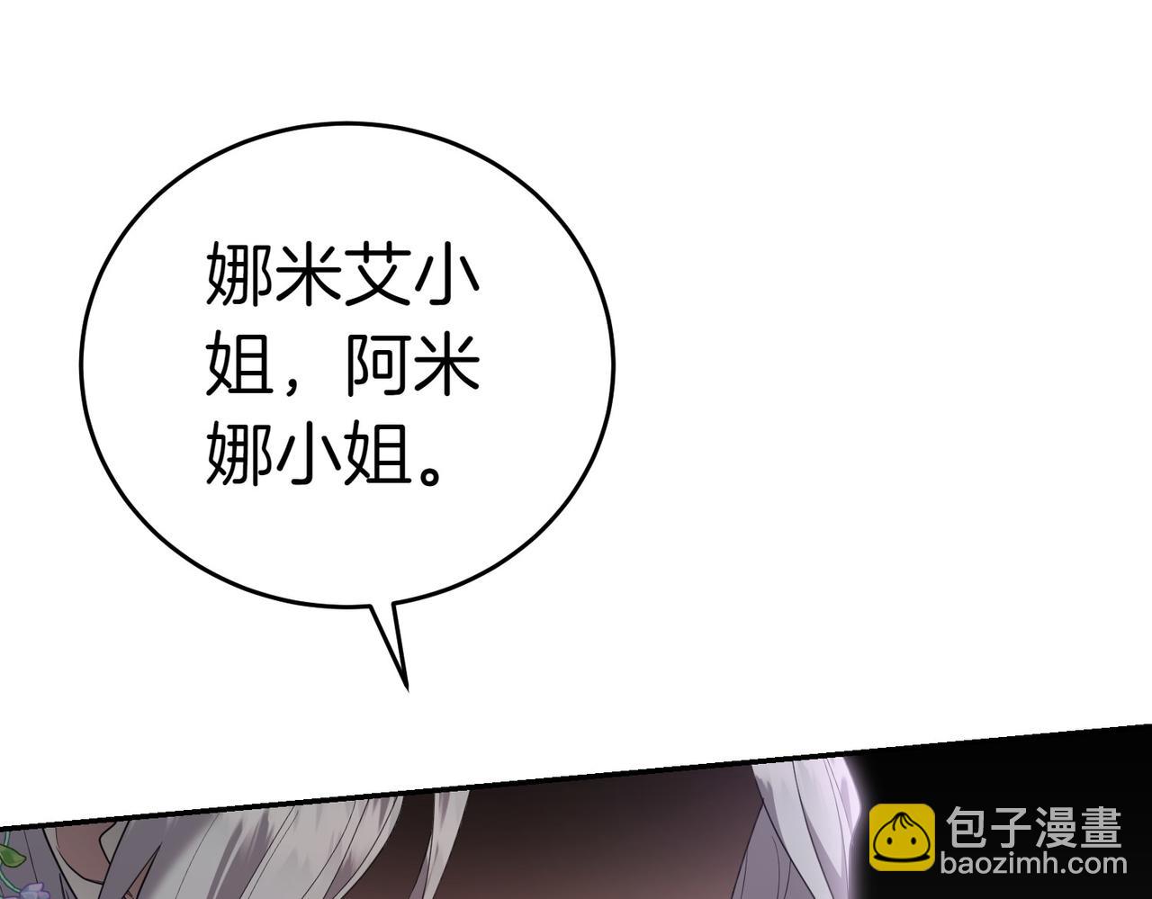 小姐不願意 - 第20話 告狀精(1/5) - 7
