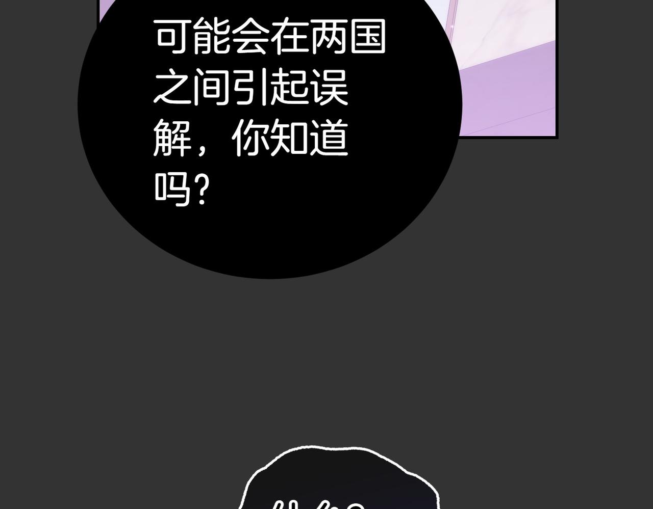小姐不願意 - 第20話 告狀精(1/5) - 3