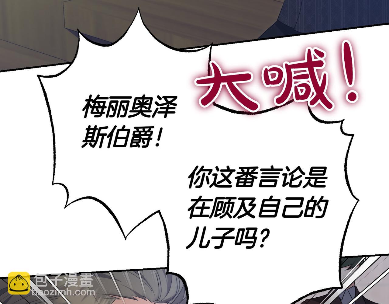 小姐不願意 - 第26話 機會(1/5) - 2